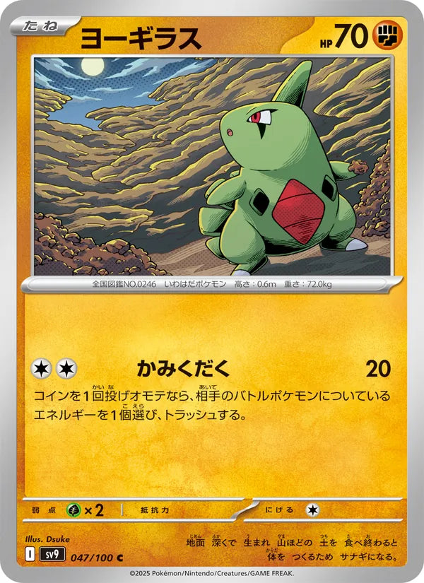 Larvitar #047/100 (Battle Partners)