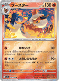 Flareon #136/165 (Pokemon 151 SV2A) (JP)