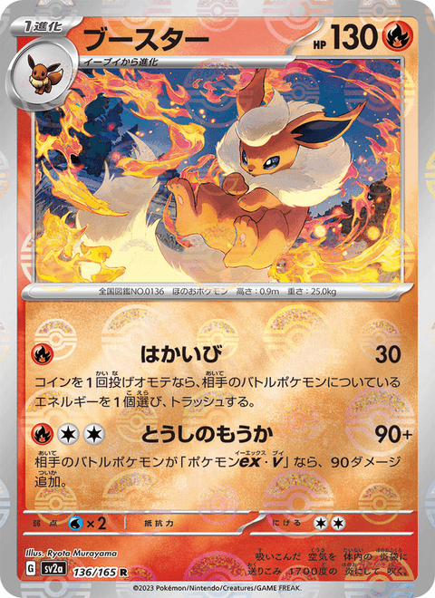Flareon #136/165 (Pokemon 151 SV2A)