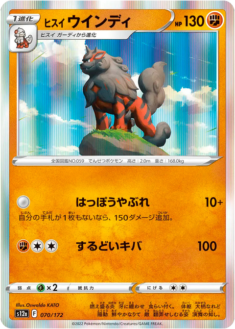 Hisuian Arcanine #070/172