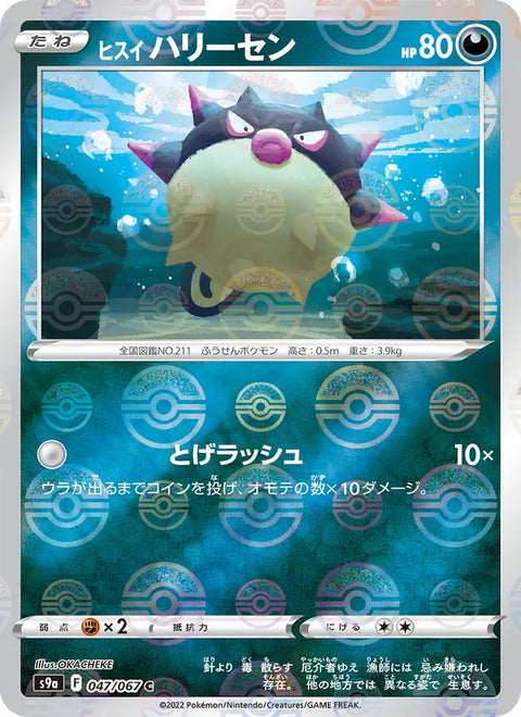 Hisuian Qwilfish #047/067 (Battle Region)