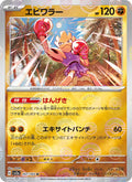 Hitmonchan #107/165 (Pokemon 151)