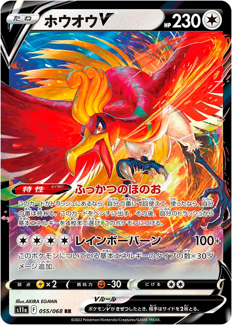 Ho-Oh V #055/068