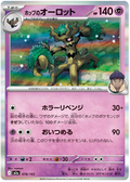 Hops Trevenant #078/250 (MEGA Dream ex) (JP) — official scan