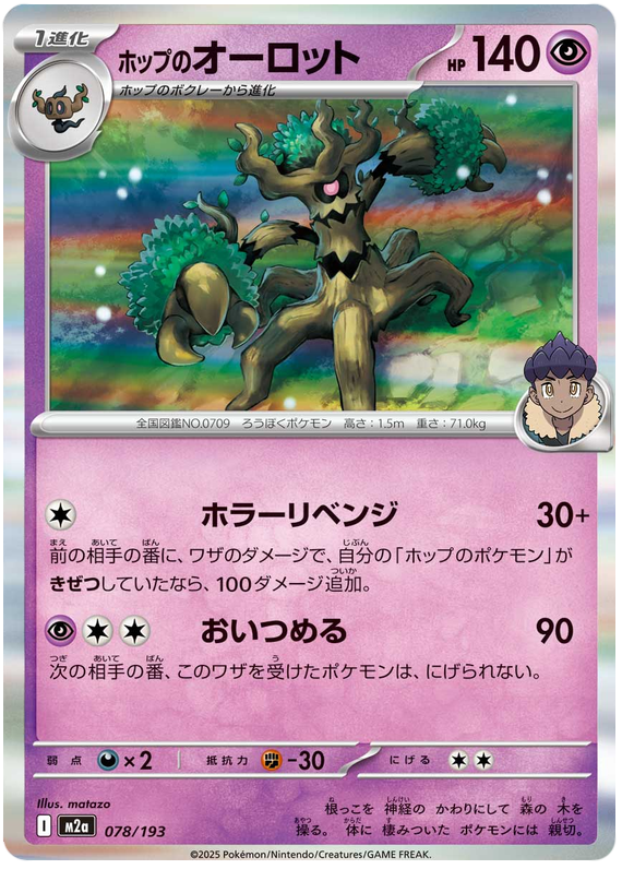 Hops Trevenant #078/250 (MEGA Dream ex) (JP) — official scan