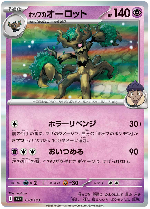 Hops Trevenant #078/250 (MEGA Dream ex)
