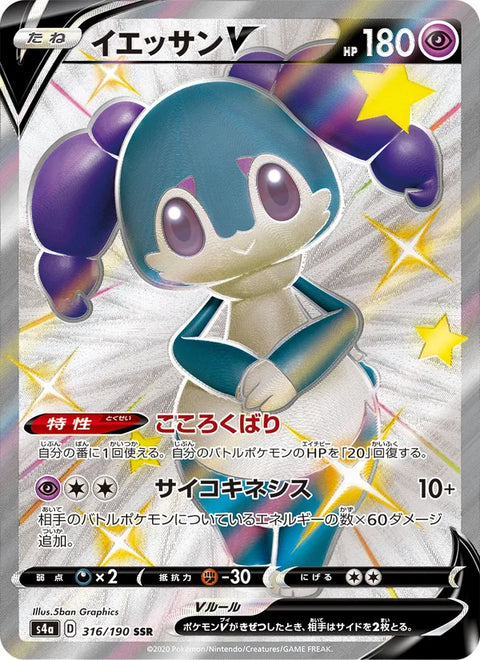 Indeedee V #316/190 (Shiny Star V)