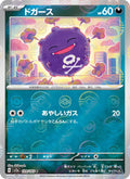 Koffing #109/165 (Pokemon 151)