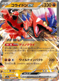 Koraidon ex #114/190 (Shiny Treasure ex) (JP) — official scan