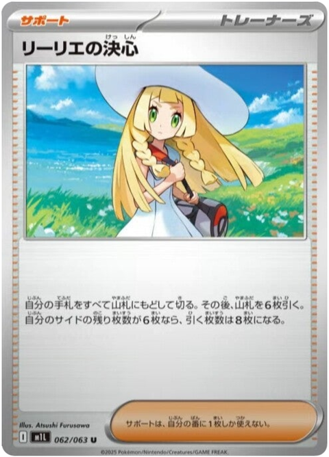 Lillies Determination #062/92 (Mega Brave)