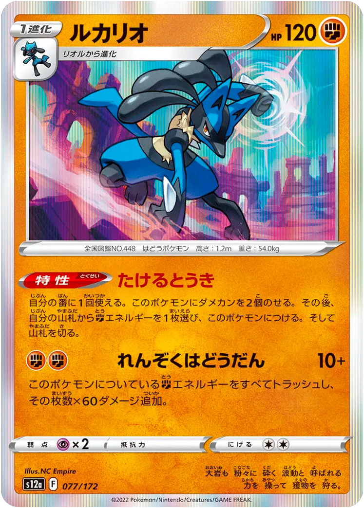 Lucario #077/172