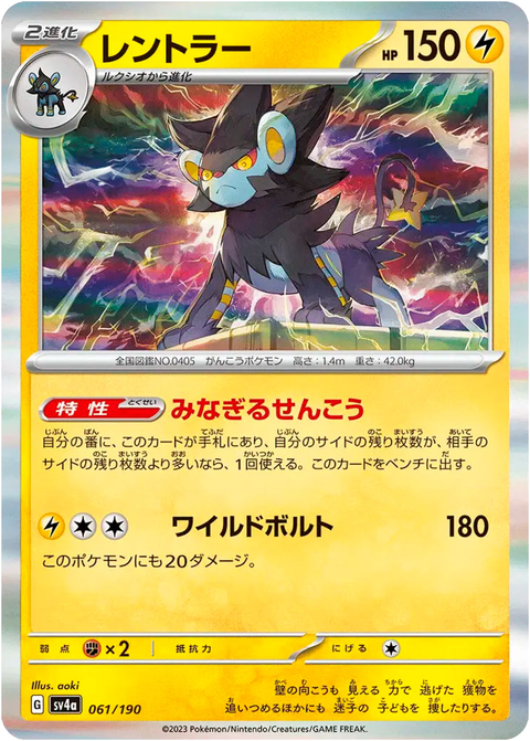 Luxray #061/190