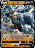 Machamp V #032/067 (Time Gazer)