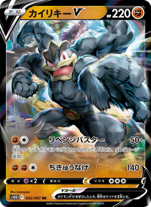 Machamp V #032/067 (Time Gazer)