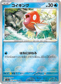 Magikarp #129/165 (Pokemon 151)