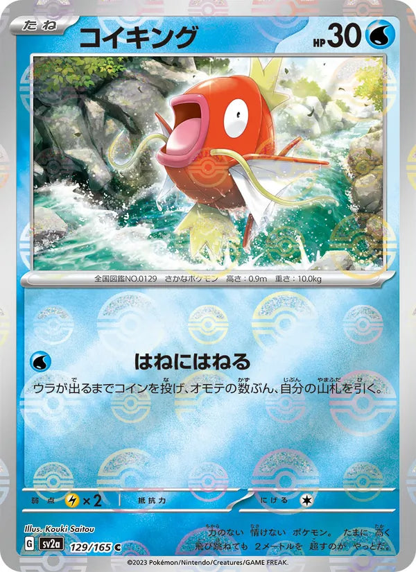 Magikarp #129/165 (Pokemon 151)