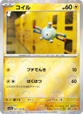Magnemite #081/165 (Pokemon 151)