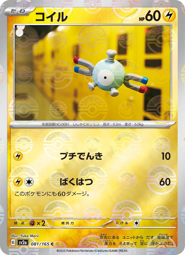 Magnemite #081/165 (Pokemon 151)