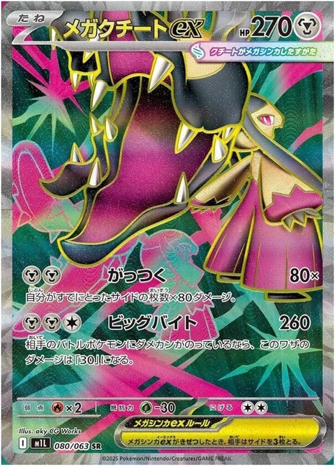 Mega Mawile ex #080/92 (Mega Brave)