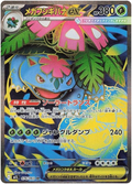 Mega Venusaur ex #076/92 (Mega Brave)
