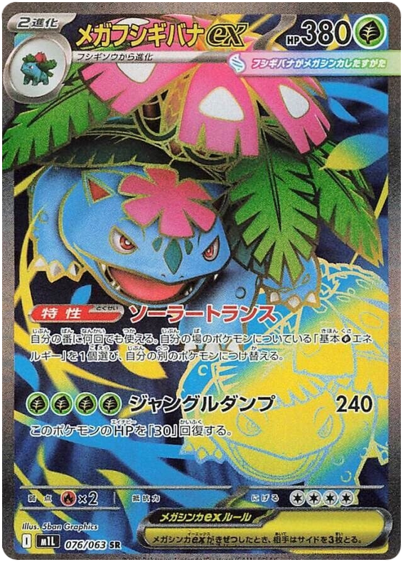 Mega Venusaur ex #076/92 (Mega Brave)