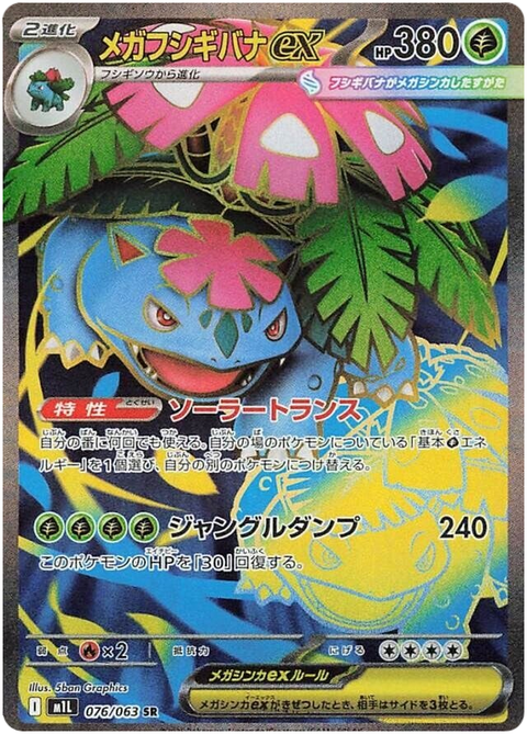 Mega Venusaur ex #076/92 (Mega Brave)