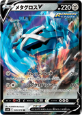 Metagross V #049/070