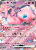 Mew ex #076/190