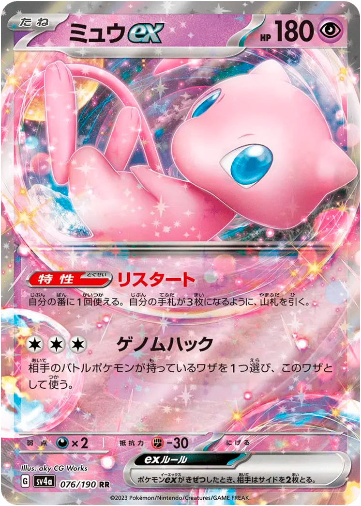 Mew ex #076/190