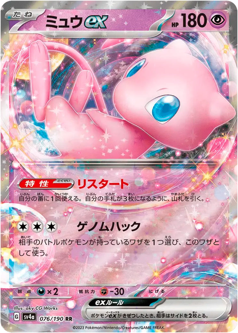Mew ex #076/190