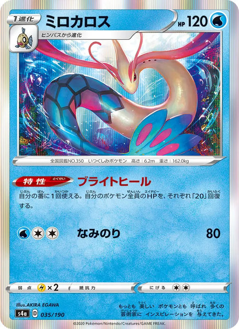 Milotic #035/190 (Shiny Star V)