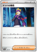Morty's Conviction #178/187 Pokellector official scan