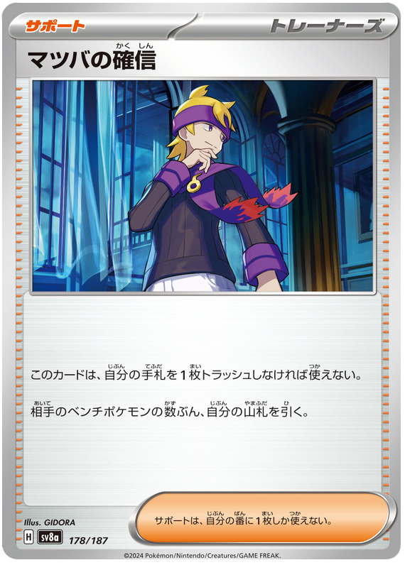 Morty's Conviction #178/187 Pokellector official scan