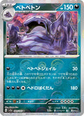 Muk #089/165 (Pokemon 151)