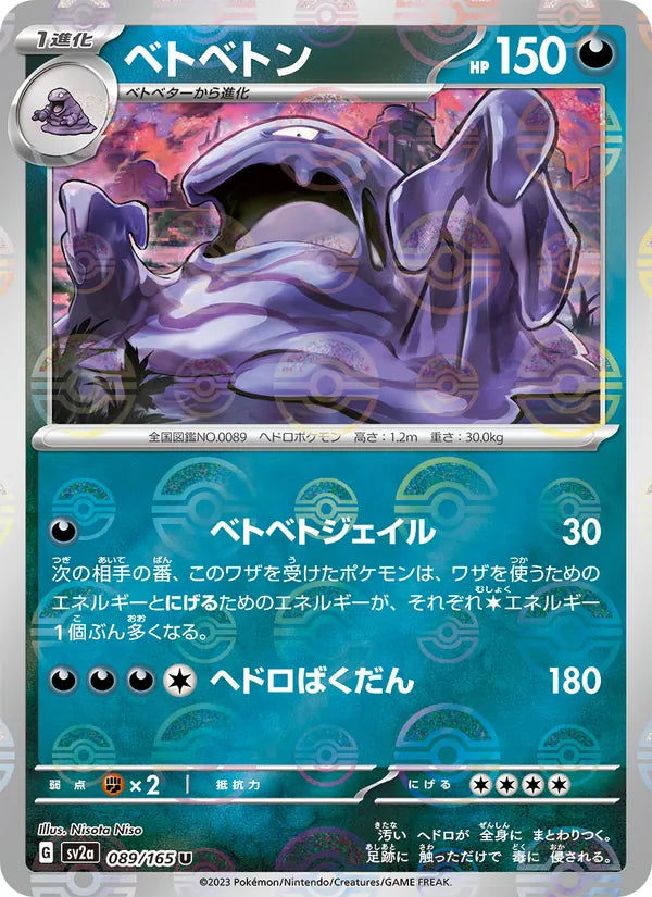 Muk #089/165 (Pokemon 151)
