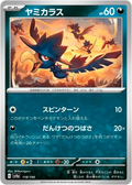 Murkrow #118/190