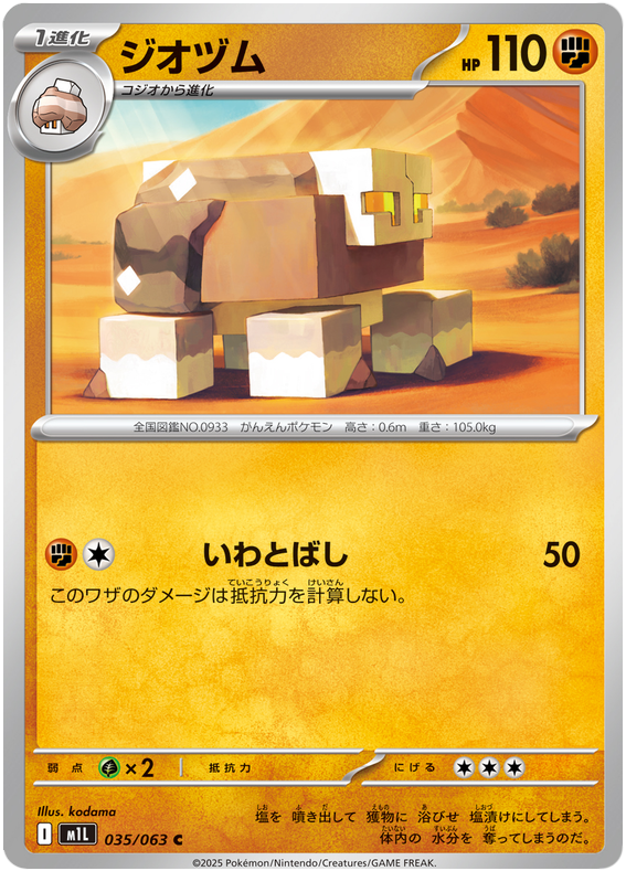 Naclstack #035/92 (Mega Brave)