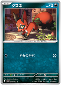 Nickit #041/92 (Mega Brave)