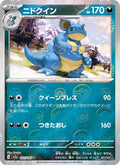 Nidoqueen #031/165 (Pokemon 151)