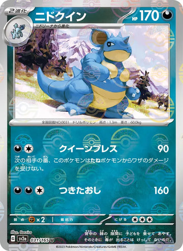 Nidoqueen #031/165 (Pokemon 151)