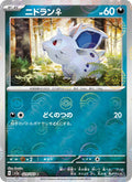 Nidoran Female #029/165 (Pokemon 151)