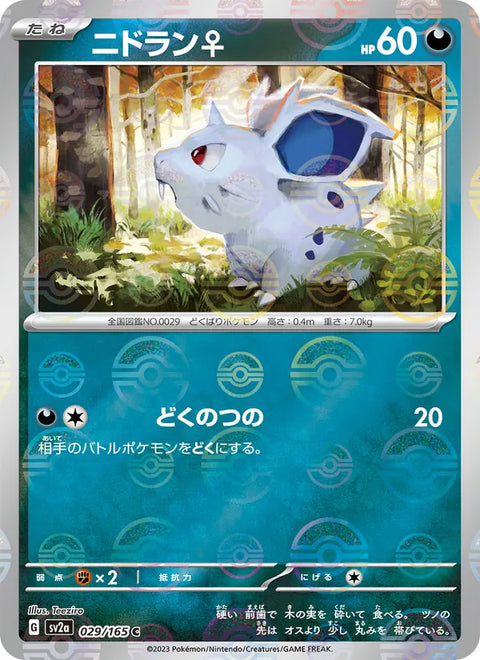 Nidoran Female #029/165 (Pokemon 151)