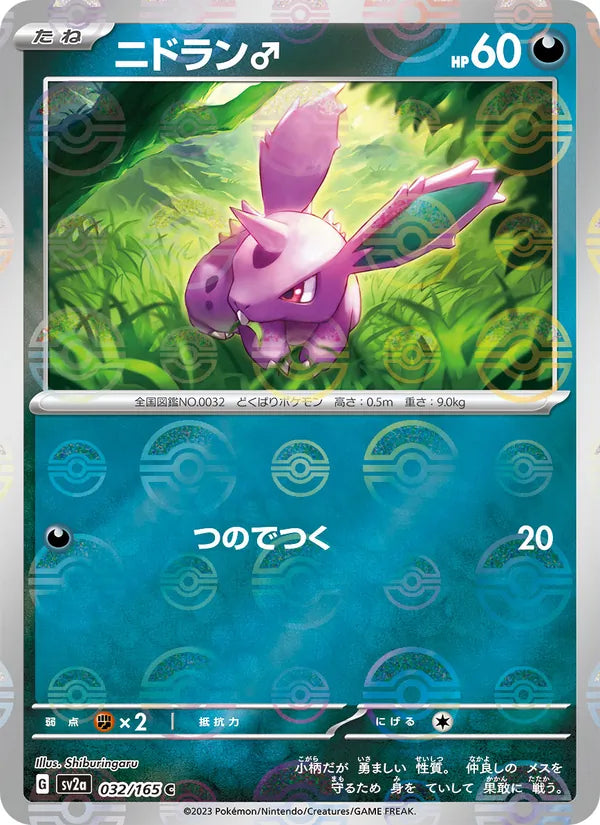 Nidoran Male #032/165 (Pokemon 151)