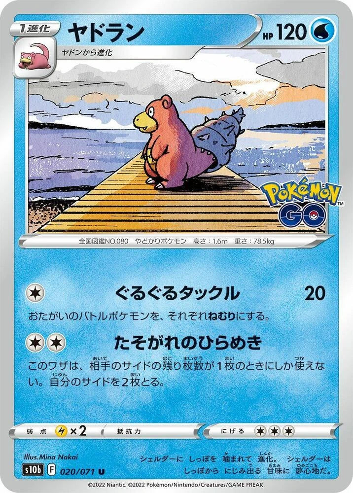 Slowbro #020/71 (Pokemon GO) (JP) — official scan