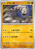 Onix #022/92 (Mega Brave)