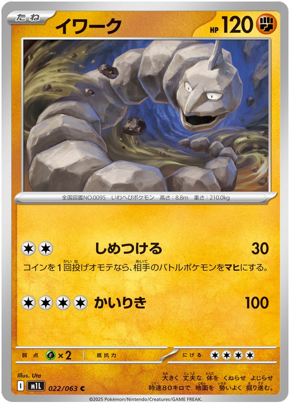 Onix #022/92 (Mega Brave)