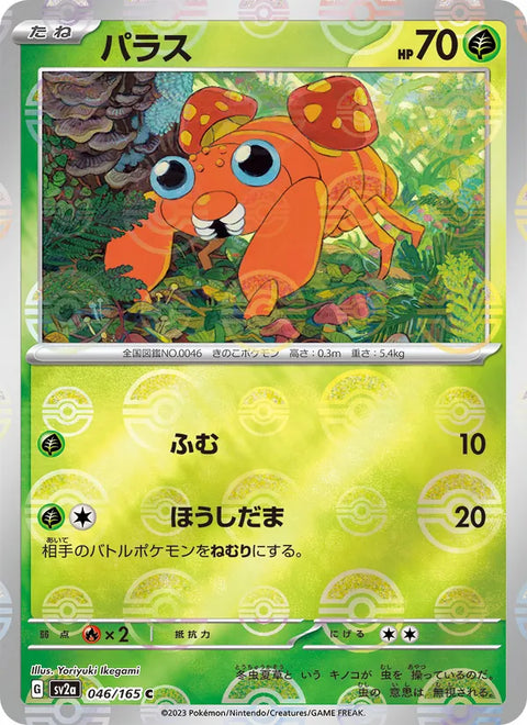 Paras #046/165 (Pokemon 151)