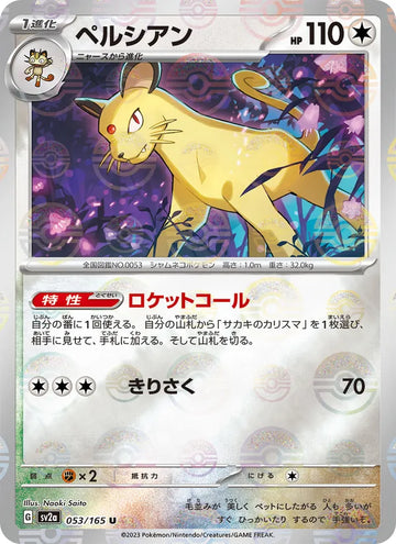Persian #053/165 (Pokemon 151)