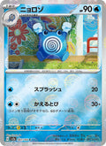 Poliwhirl #061/165 (Pokemon 151)
