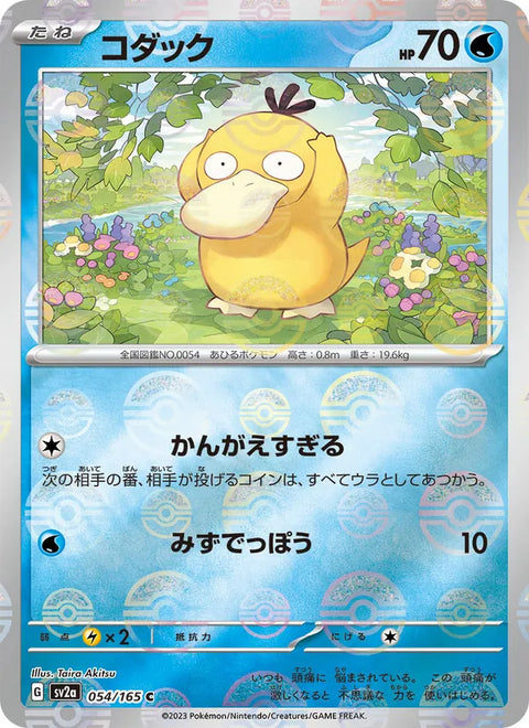 Psyduck #054/165 (Pokemon 151)
